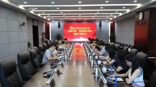 黨建共建聚合力，校企合作促發展——天津大學管理與經濟學部保密管理系黨支部與綜合服務中心第二黨支部走進中國化學天辰公司開展聯合學習交流活動