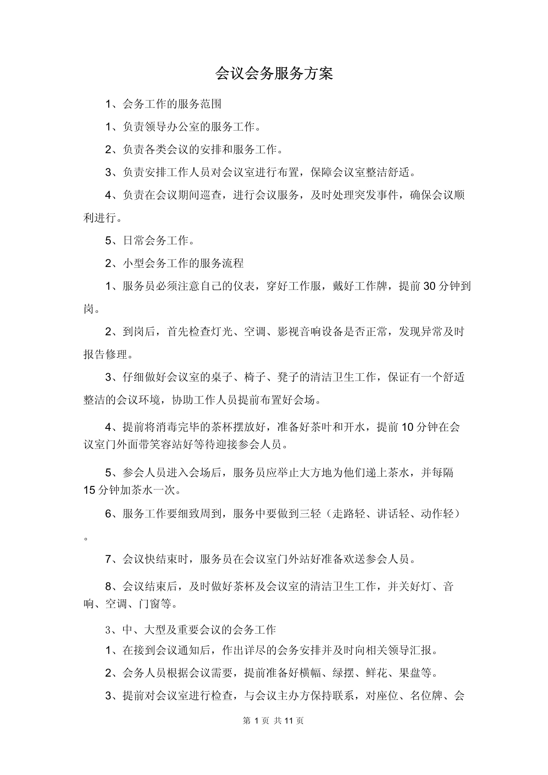 卓越會議會務服務方案 融合專業公關禮儀的全方位支持